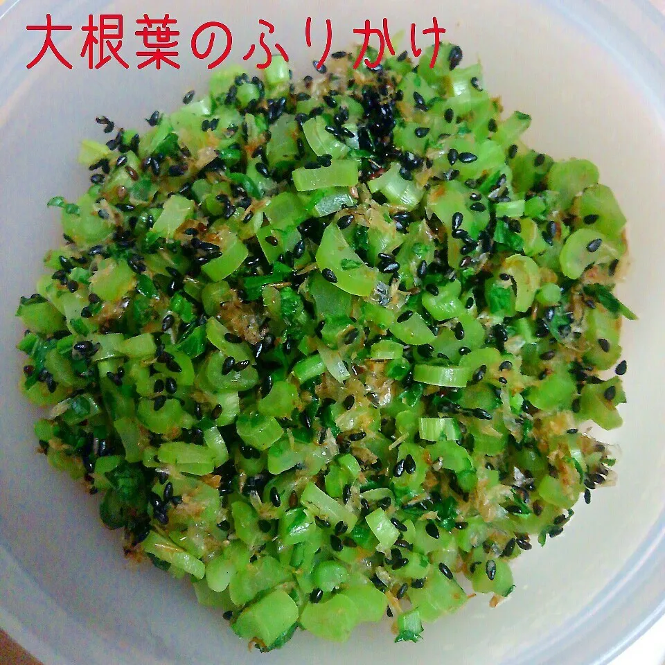 大根葉のふりかけ　　これ、大好きです💕|のんたんさん