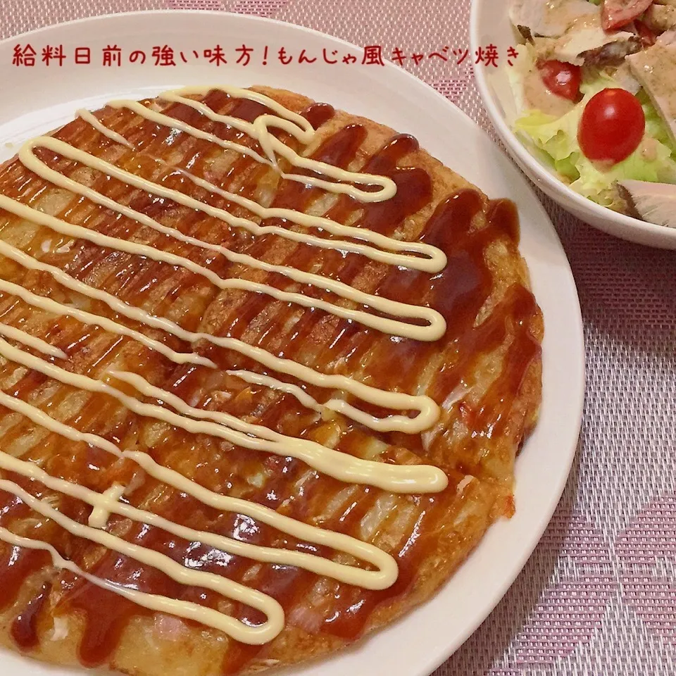 もんじゃ風キャベツ焼き|歌姫さん