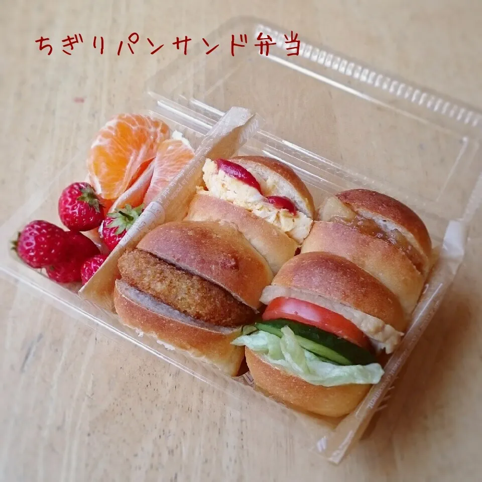 Snapdishの料理写真:ちぎりパンサンド弁当|こむぎさん