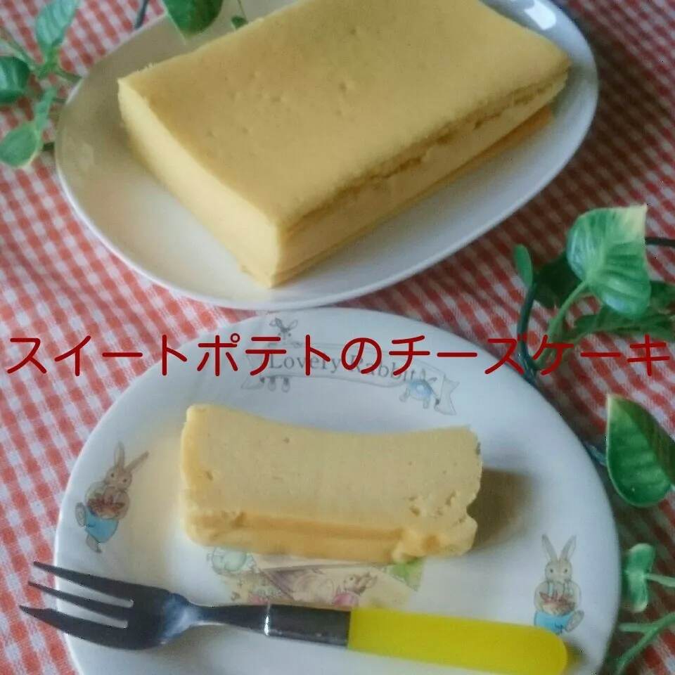 ペコちゃんのスイートポテトのチーズケーキ♪|あやちゃんママさん