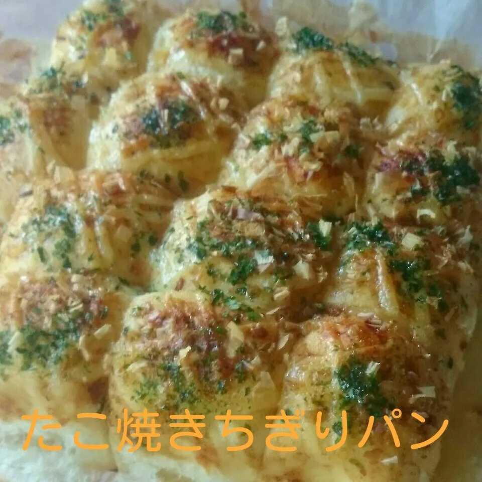 ユキさん400投稿おめでとう☆たこ焼きちぎりパン|あやちゃんママさん