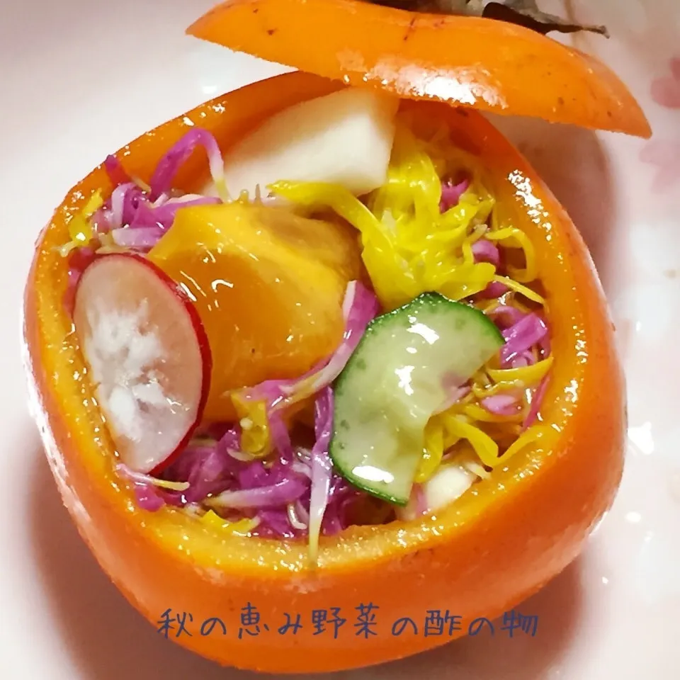 秋の恵み野菜の酢の物|ひだまり農園さん