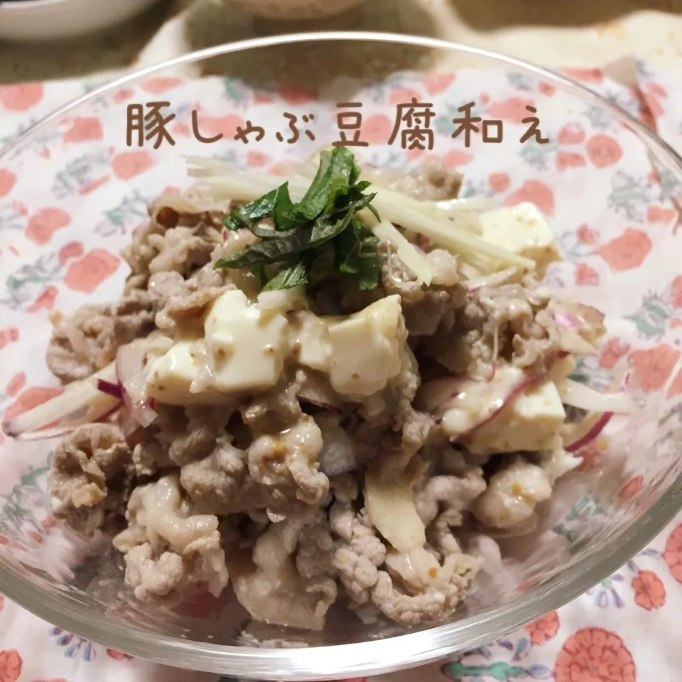 豚しゃぶ豆腐和え|じぇじぇさん