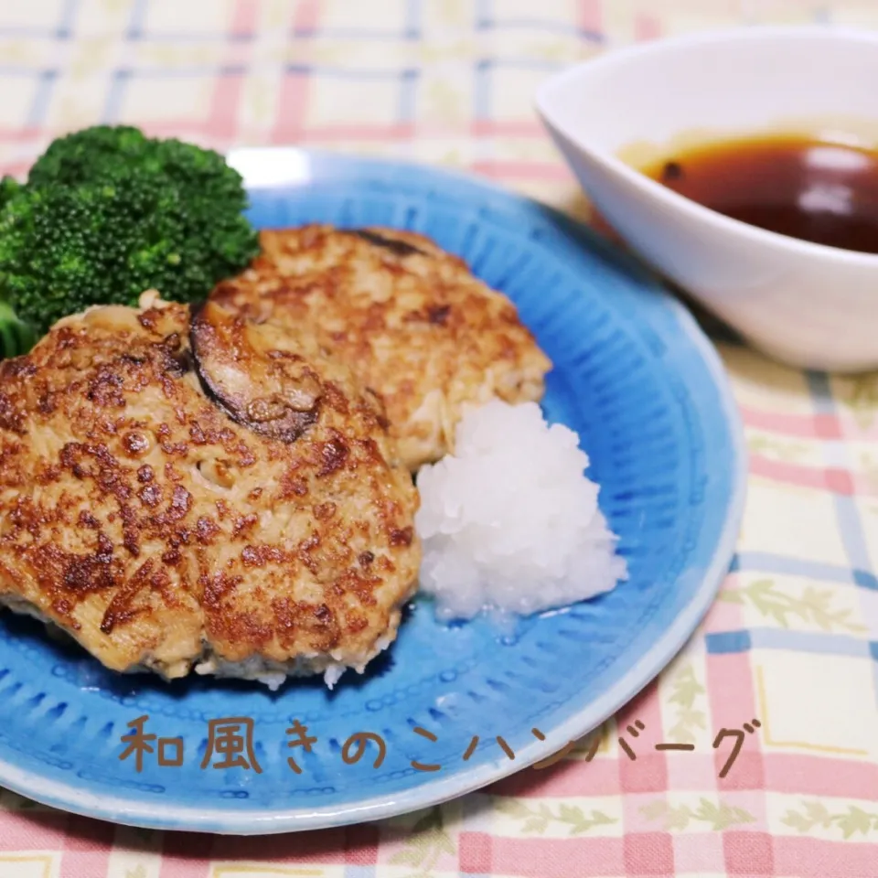 和風きのこハンバーグ|じぇじぇさん