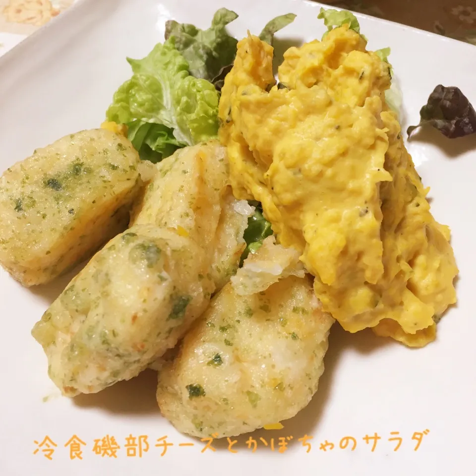 磯部チーズ揚げとかぼちゃのサラダ|じぇじぇさん