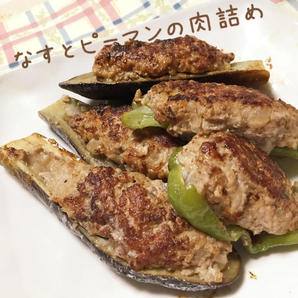 なすとピーマンの肉詰め|じぇじぇさん