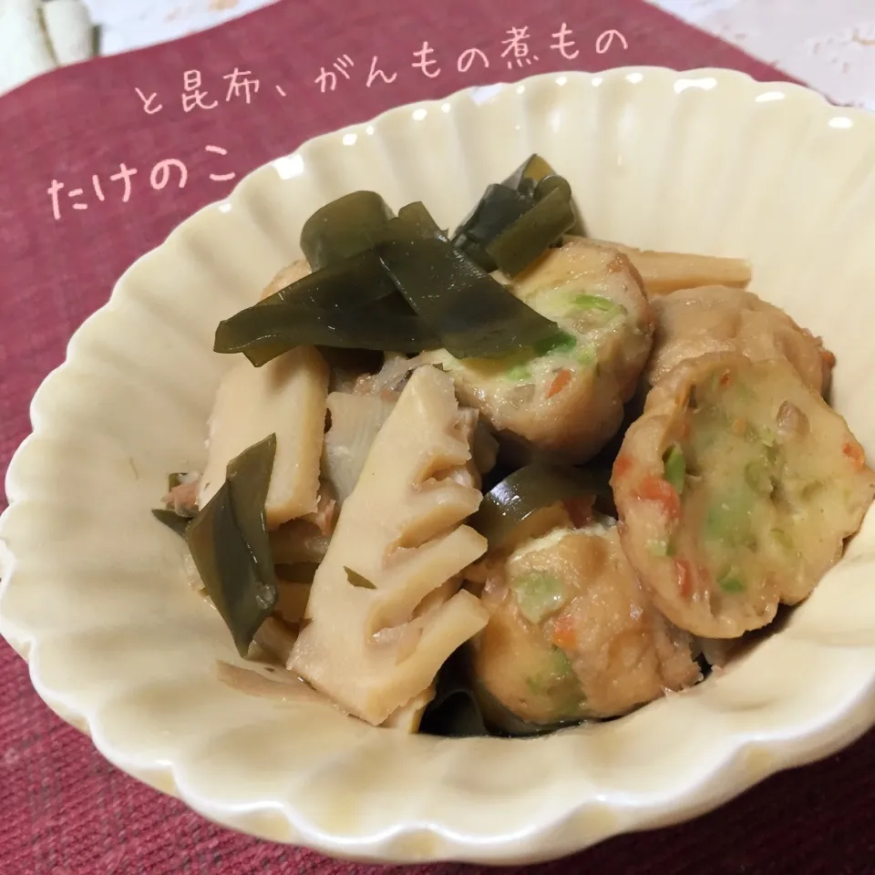 たけのこ昆布がんもの煮もの|じぇじぇさん