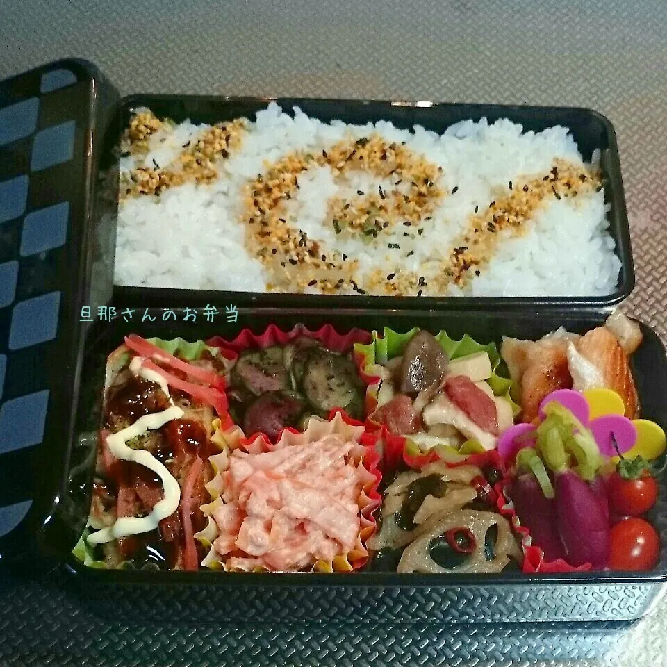 旦那さんのお弁当|みきじょ〜さん