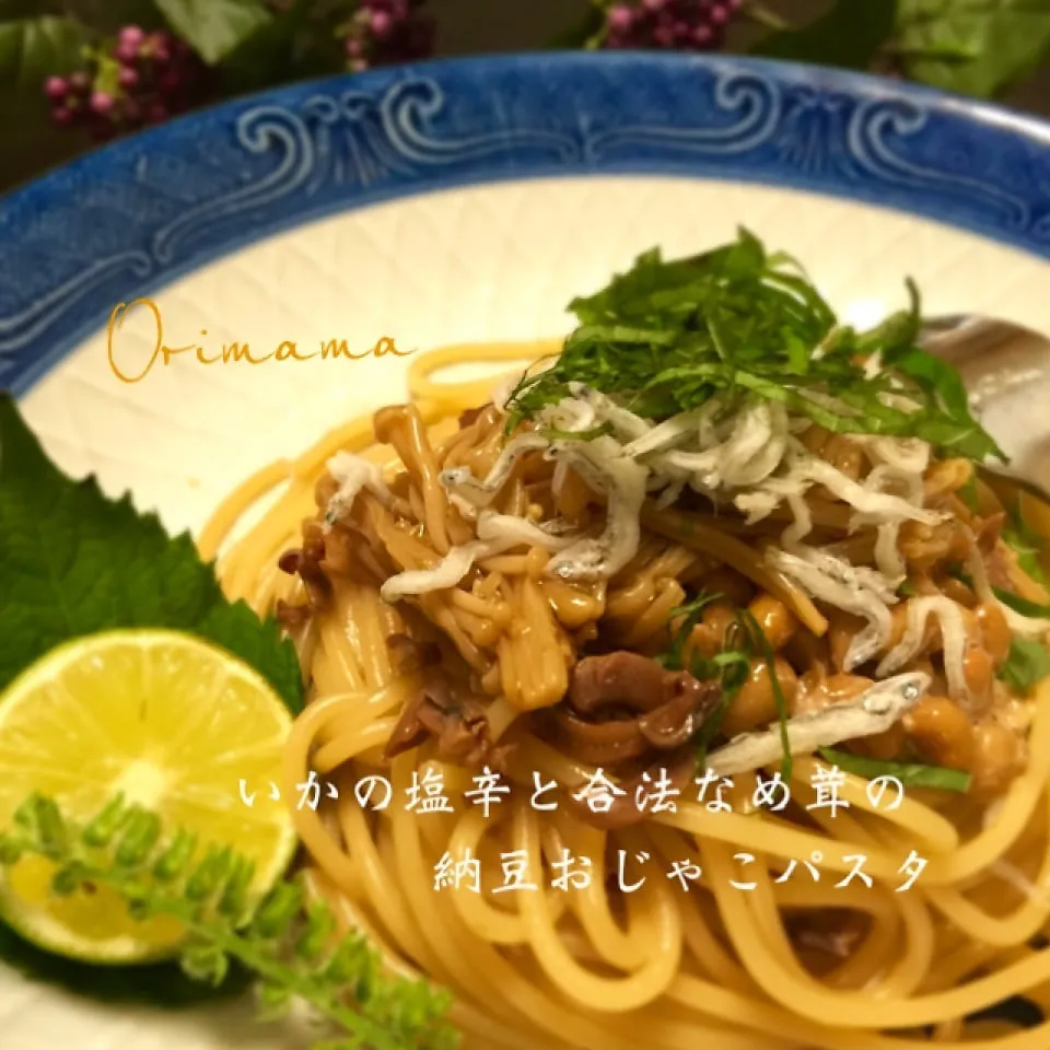 Snapdishの料理写真:【合法Nフェス】調味料いらず！塩辛と合法なめ茸の速攻パスタ♡|chouchouさん