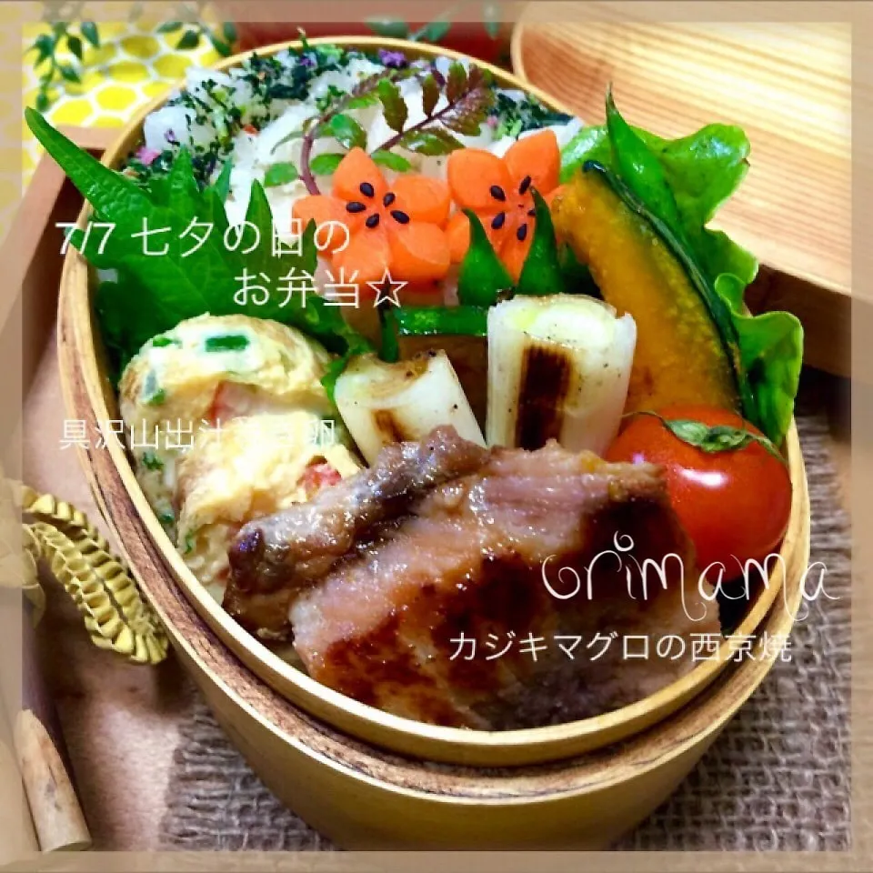 逢えるかな〜♡カジキマグロの西京焼きで七夕の日のお弁当☆|chouchouさん