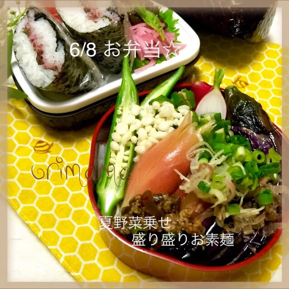 Snapdishの料理写真:夏野菜のっけ盛り盛りお素麺&練り梅おにぎらず弁当☆|chouchouさん