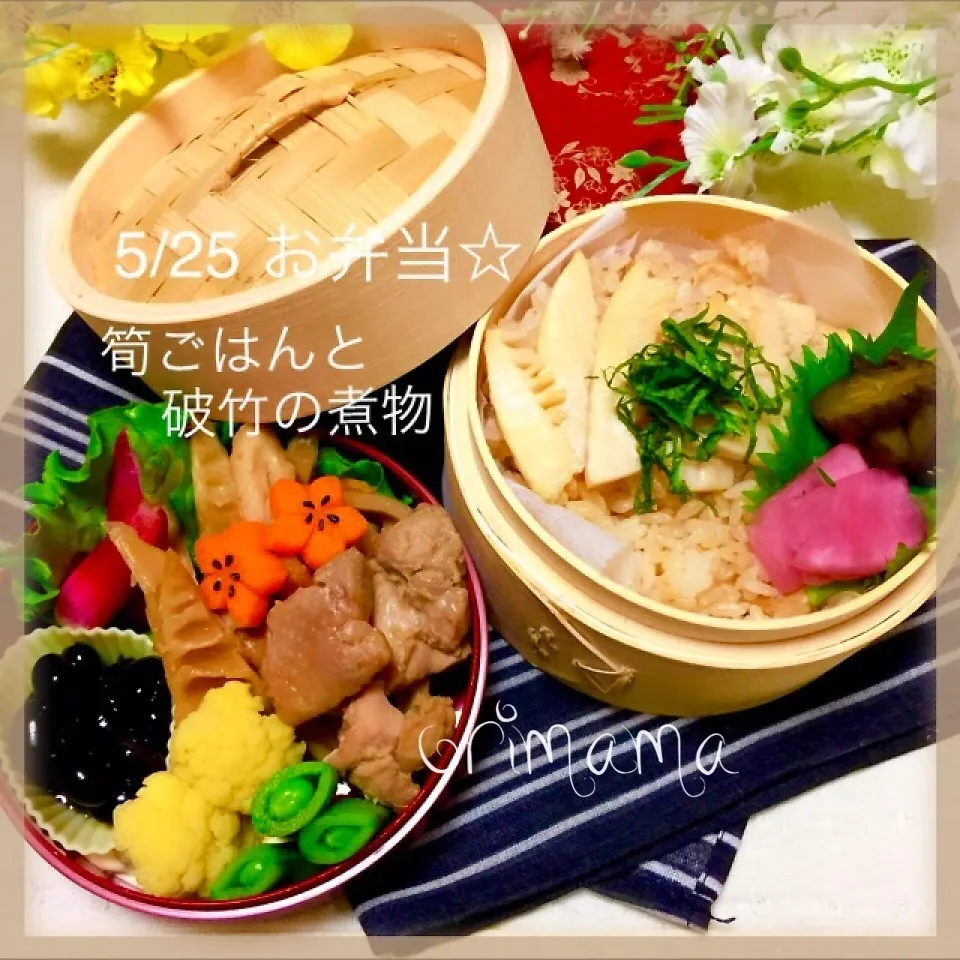 月曜日♡筍ごはんと破竹、竹輪、鶏肉の煮物のお弁当♡|chouchouさん