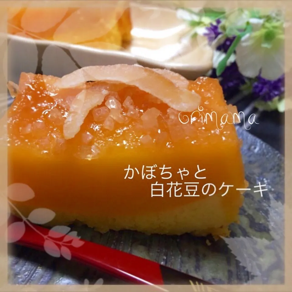 Snapdishの料理写真:かぼちゃと白花豆のケーキ♡ジージとバーバのおやつ♡|chouchouさん