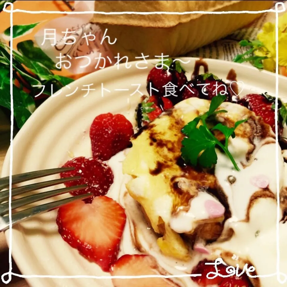 月ちゃん出産おつかれさま♡フレンチトースト食べてね♡|chouchouさん