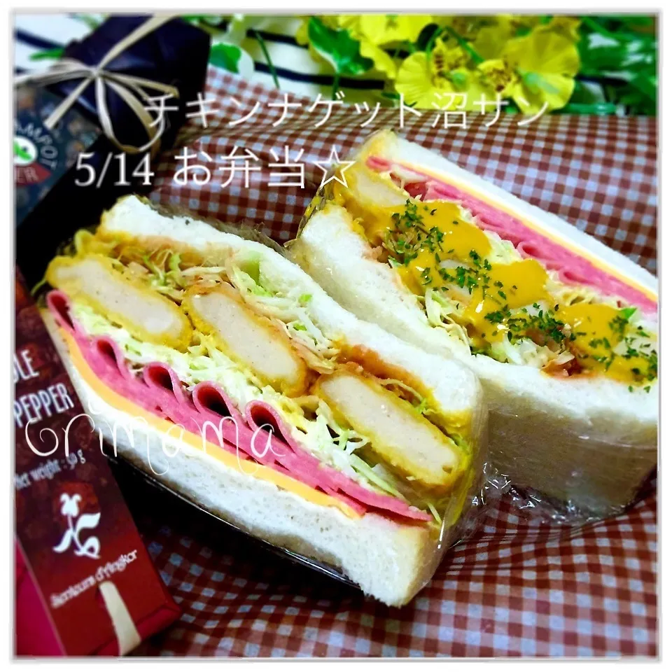 チキンナゲットde沼サンのお弁当♡|chouchouさん