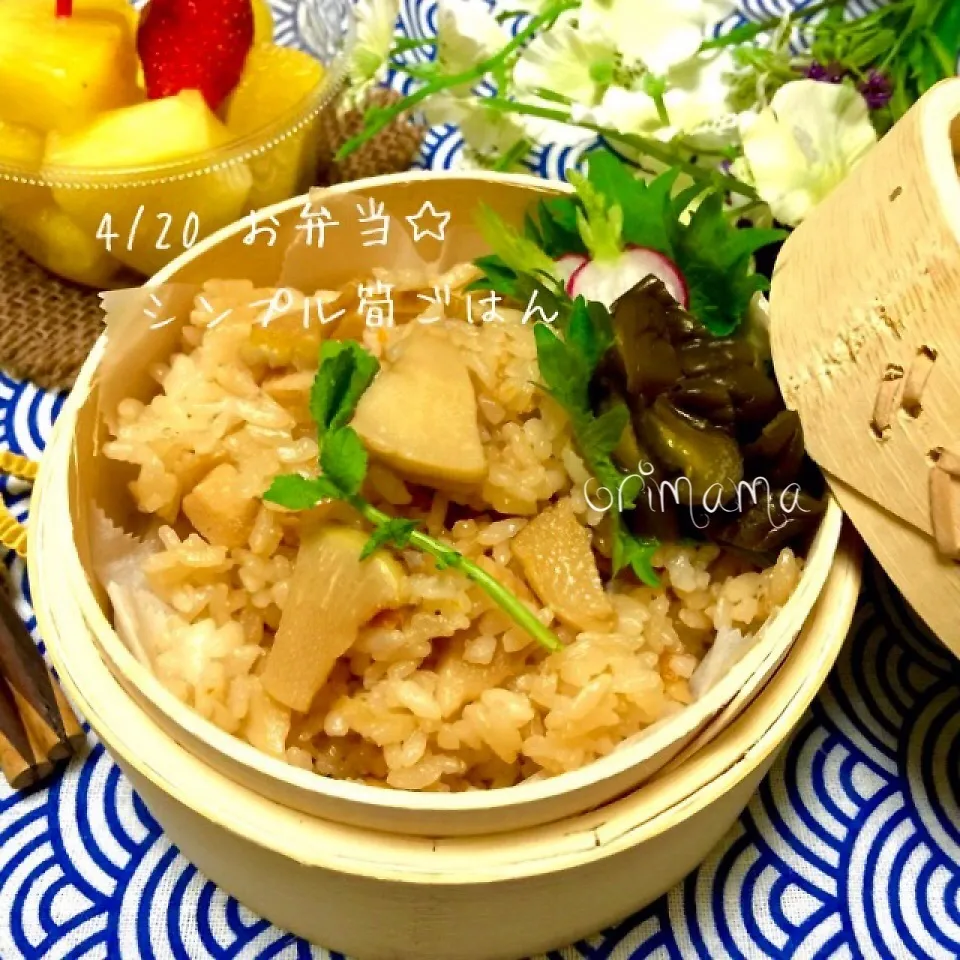 週の初めは油揚げ、鶏肉だけでシンプル筍ごはん弁当♡|chouchouさん