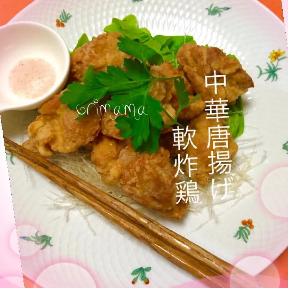 orimamaが本気で作る簡単中国料理♡軟炸鶏♡|chouchouさん