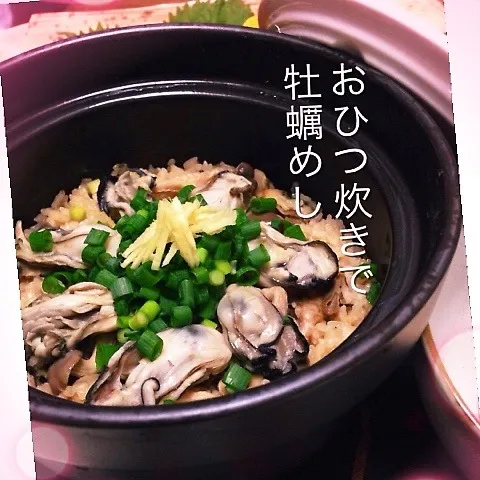 Snapdishの料理写真:ありがとうございますo(^_^)o緊急御礼企画♡牡蠣めし♡|chouchouさん