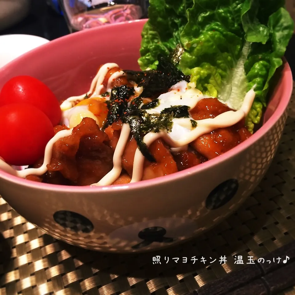 照りマヨチキン丼♡温玉のっけ♡|rさん