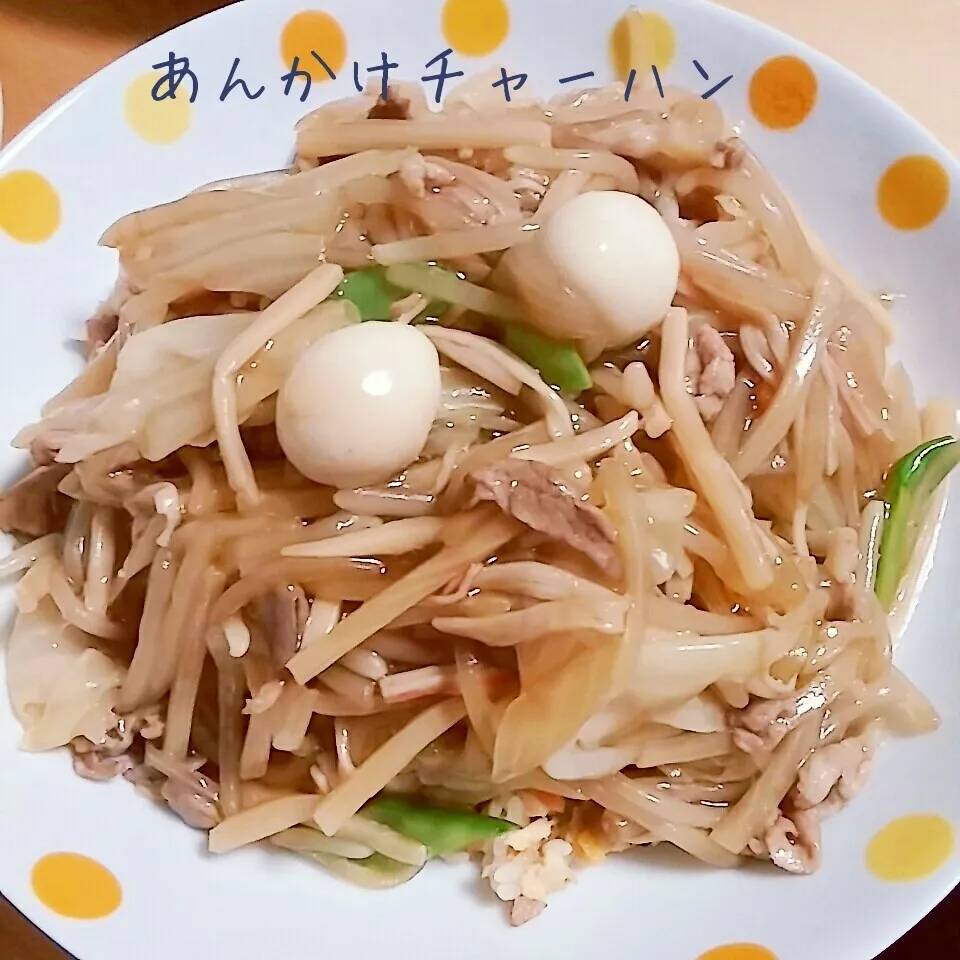 あんかけチャーハン♪|さっちゃんさん