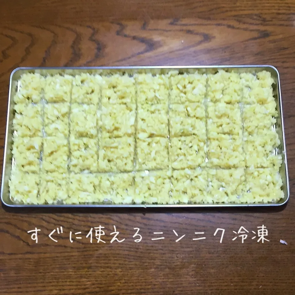 Snapdishの料理写真:ニンニクの冷凍|yakinasuさん