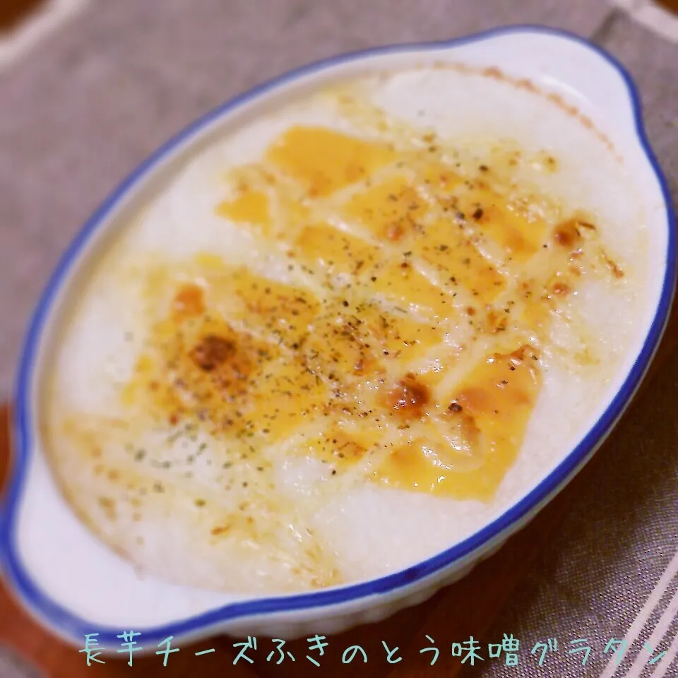 Snapdishの料理写真:長芋チーズふきのとう味噌グラタン♡|おれくっしゃんさん