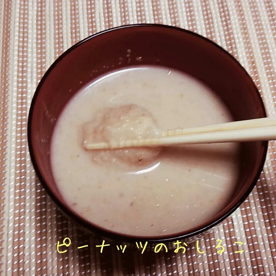 ピーナッツのおしるこ|Happyさん