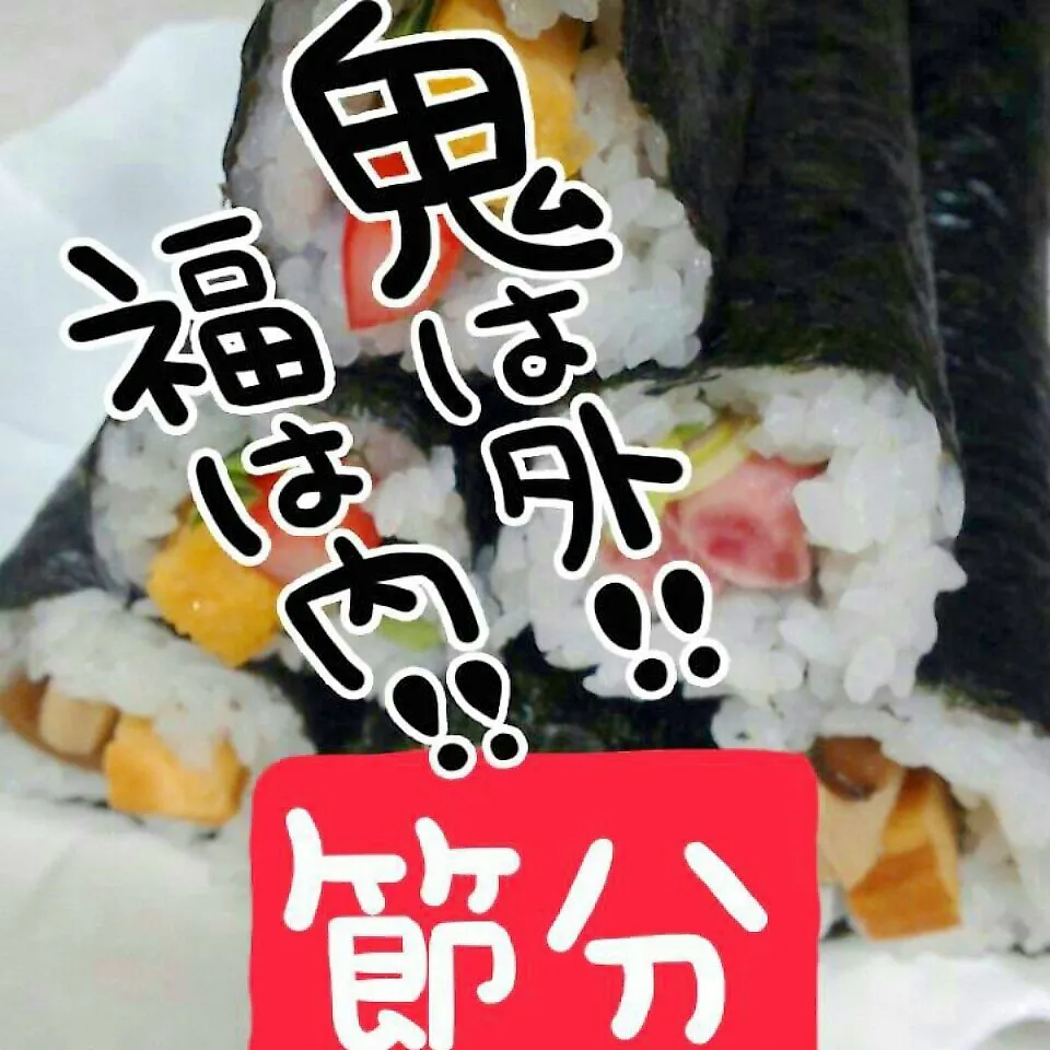 恵方巻≪生協で購入≫|くりんさん