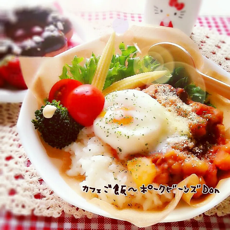 ｶﾌｪご飯～ﾎﾟｰｸﾋﾞｰﾝｽﾞDon♪で遅ぃlunch|つばさ(nao)さん