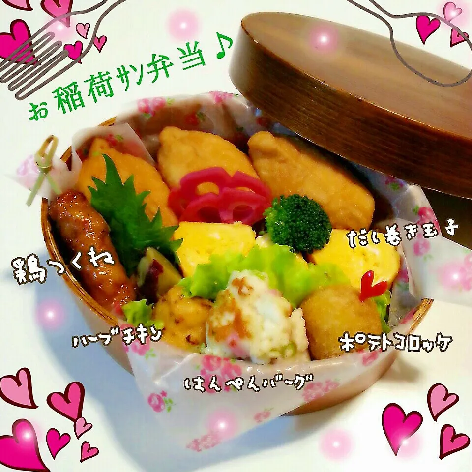 今日の曲げわっぱゎ生姜風味のぉ稲荷ｻﾝ弁当♪|つばさ(nao)さん