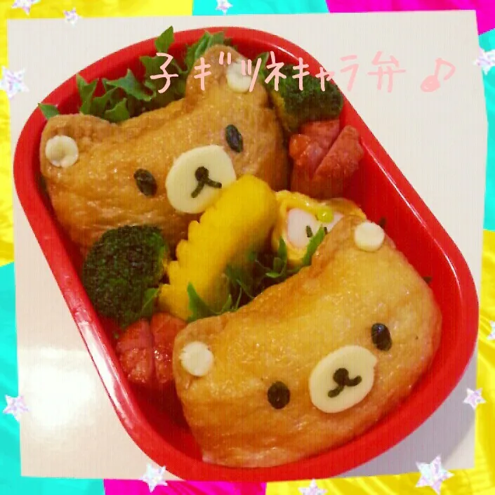 いなり寿司の子ｷﾞﾂﾈｷｬﾗ弁♪|つばさ(nao)さん