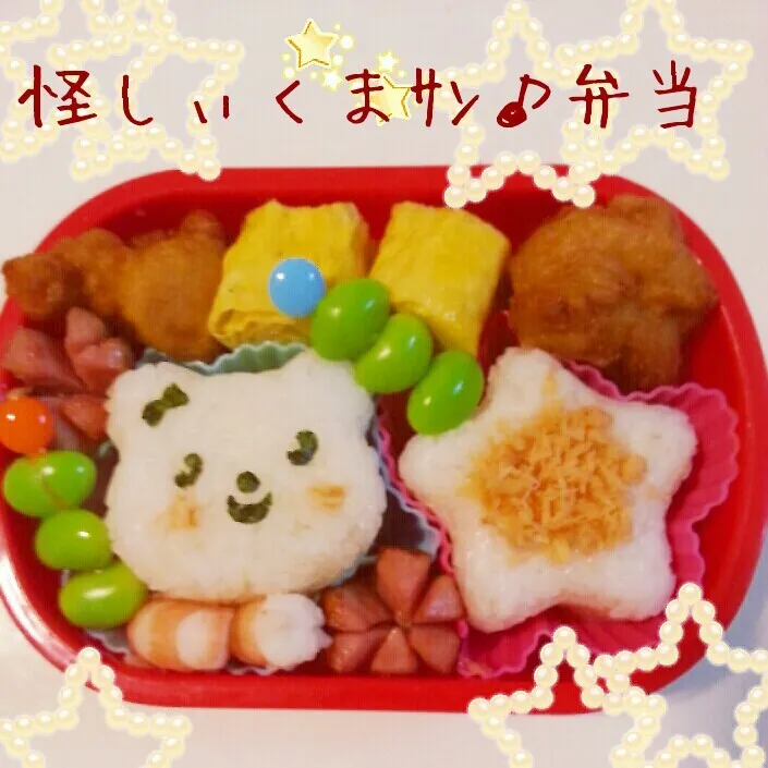 またもゃ怪しぃくまｻﾝ♪弁当(笑)|つばさ(nao)さん