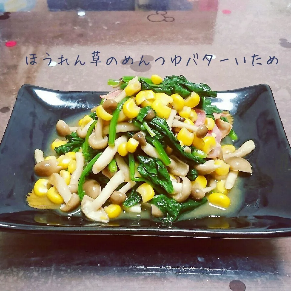 からあげビールさんの*ほうれん草のめんつゆバター炒め|kiiさん