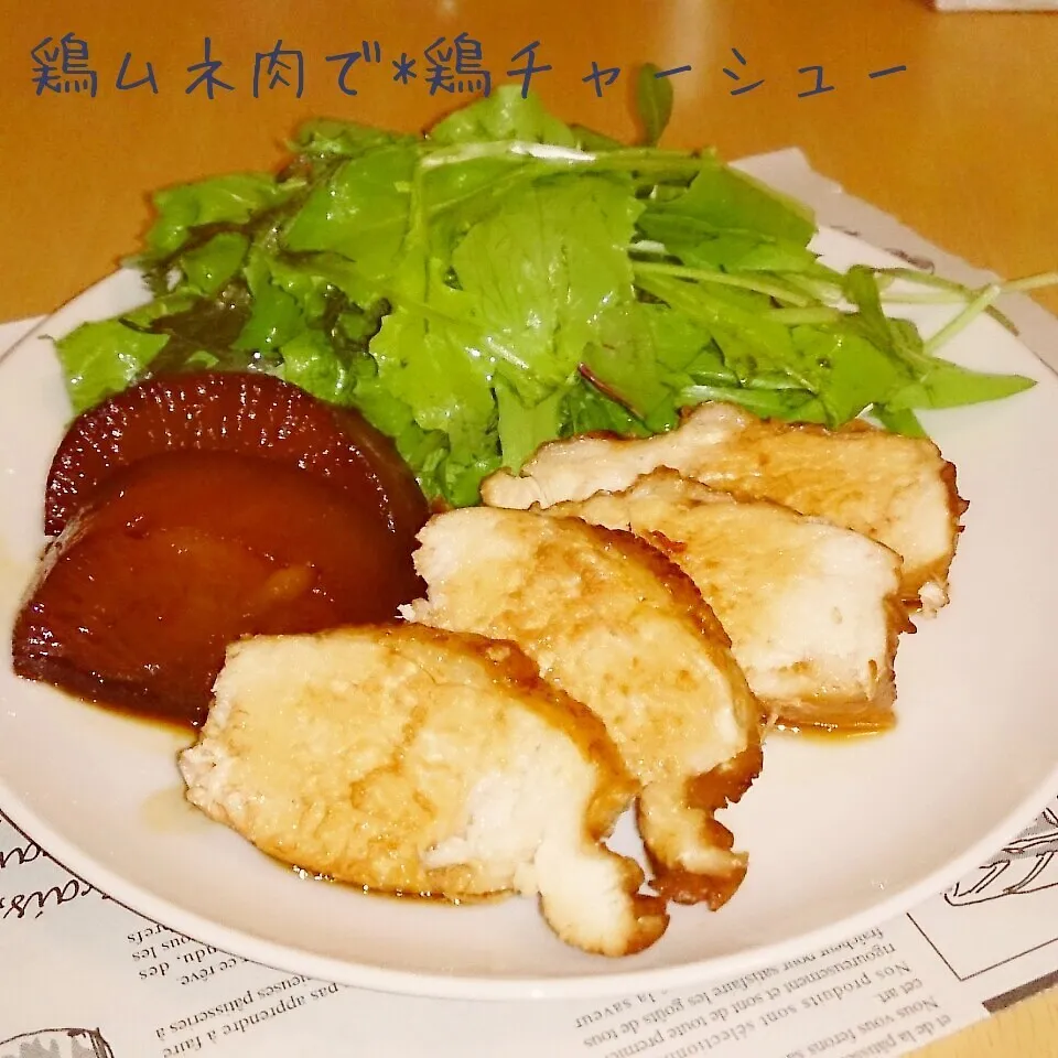 Snapdishの料理写真:Mizukiさんの*鶏チャーシュー|kiiさん