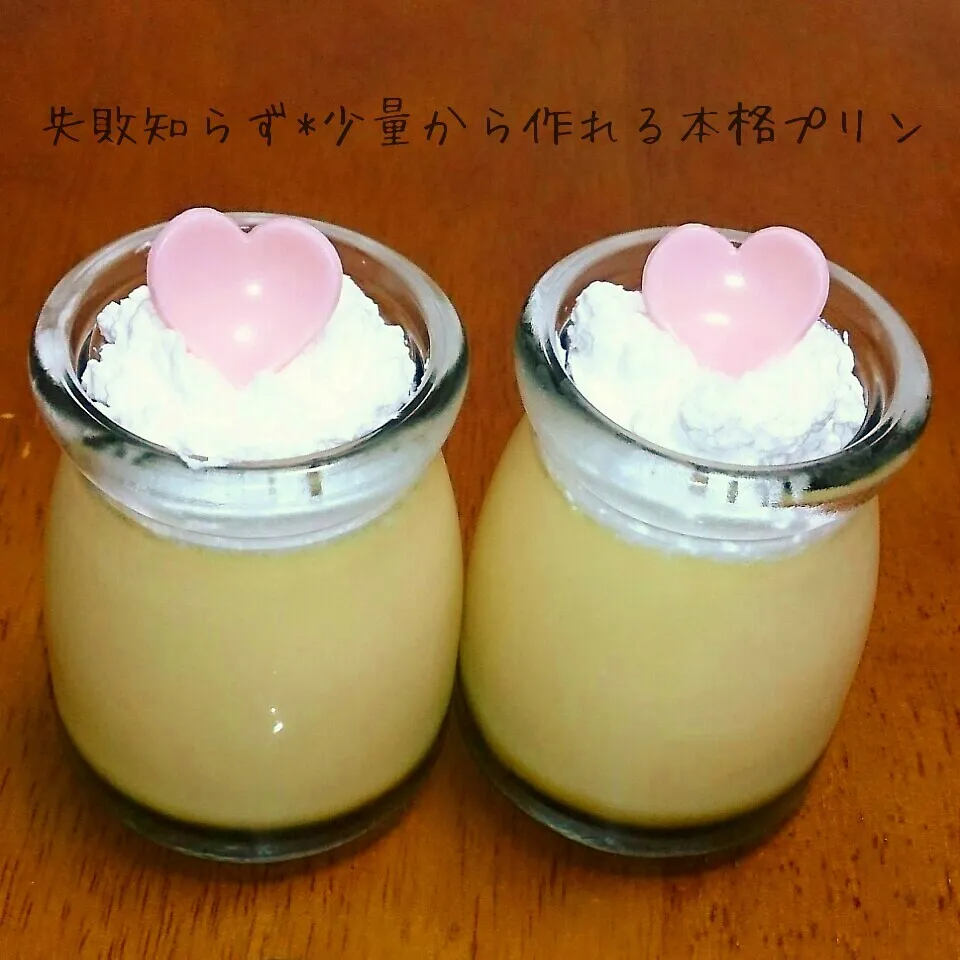 Snapdishの料理写真:失敗知らず*少量から作れる本格プリン|kiiさん