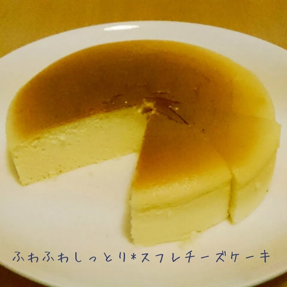 Snapdishの料理写真:ふわふわしっとり*スフレチーズケーキ|kiiさん