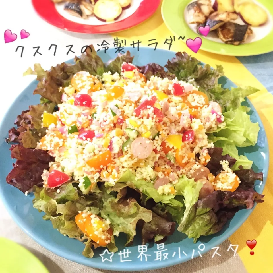 ♡クスクスと彩り野菜de冷製パスタ♡|ぷらっとさん