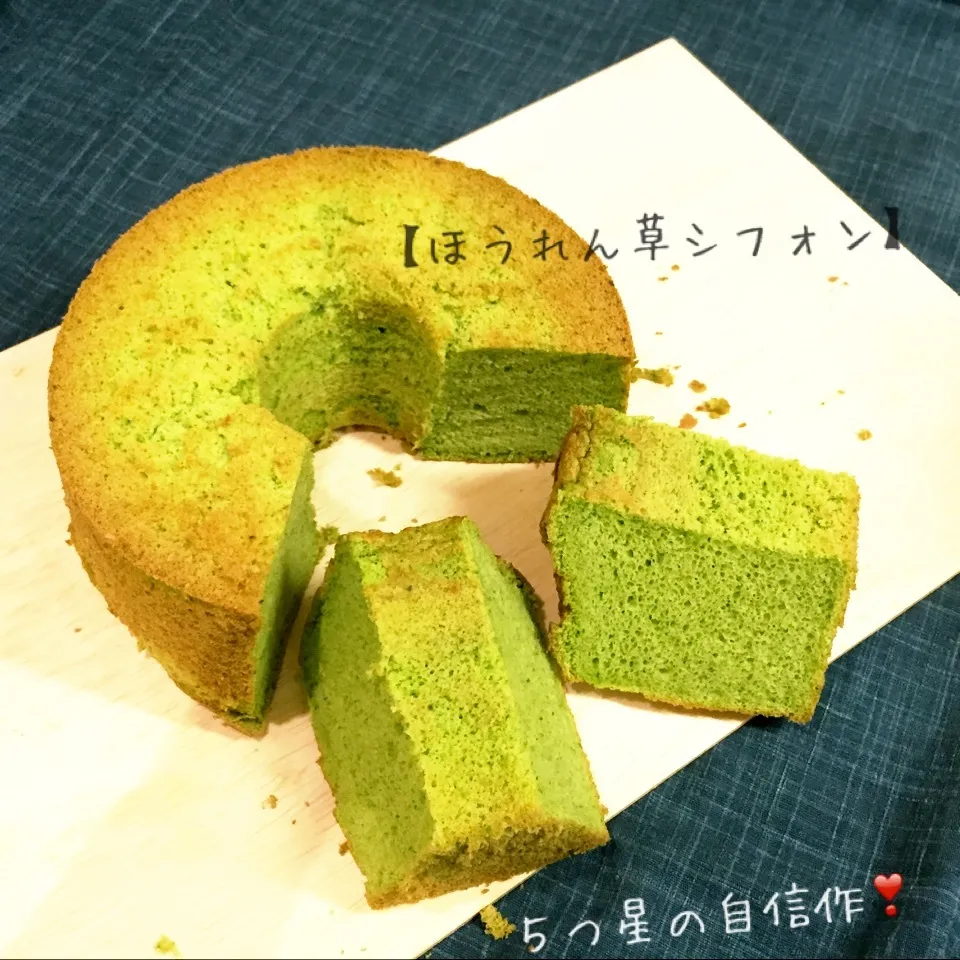 *5つ星❣️ほうれん草のシフォンケーキ*|ぷらっとさん