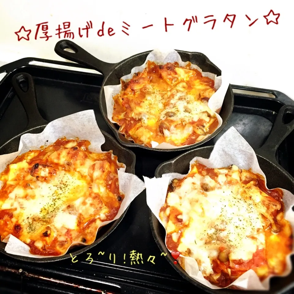 Snapdishの料理写真:【厚揚げとキノコのミートソースグラタン】|ぷらっとさん