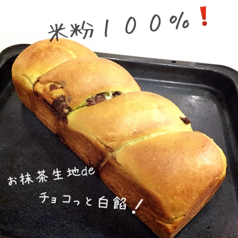 Snapdishの料理写真:(o^^o)myブームは米粉⁉️ つるっとモチっ*抹茶ぱん*|ぷらっとさん