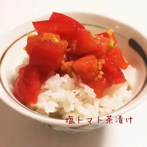 塩トマト茶漬け|fufu_minnさん