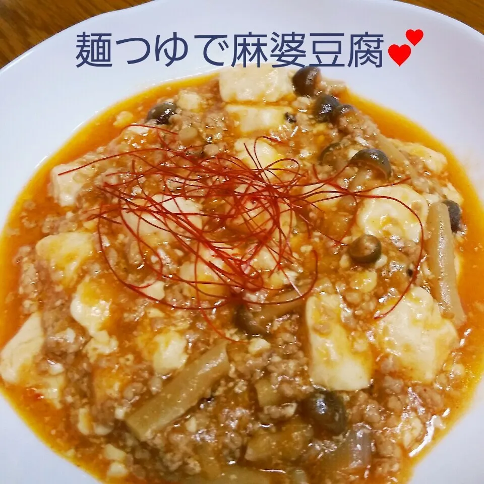 簡単！絶品麻婆豆腐🎵|cookieさん