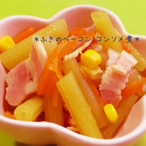 ♪旬野菜〜ふきの美味しい洋風煮〜♪|ぷらっとさん