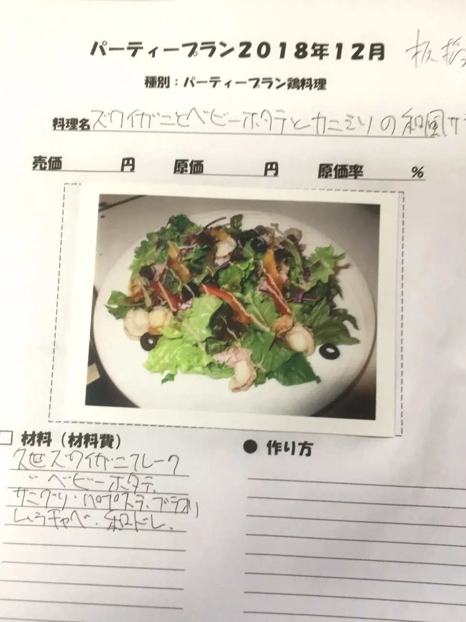 Snapdishの料理写真:ズワイガニとペビーホタテのカニミソサラダ #ピアンタ|伊藤秀樹さん