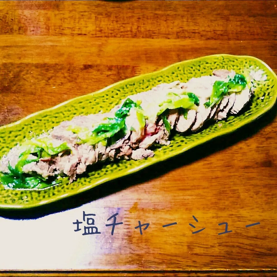 まねっこ♪塩豚チャーシュー|よっしー♪さん