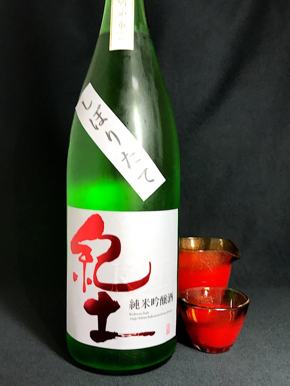 紀土　純米吟醸　しぼりたて  うすにごり特別瓶詰め 頒布会特別瓶詰め #日本酒#紀土#KID#平和酒造|901さん