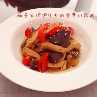 Snapdishの料理写真:茄子とパプリカの甘辛炒め|suntan-kittyさん