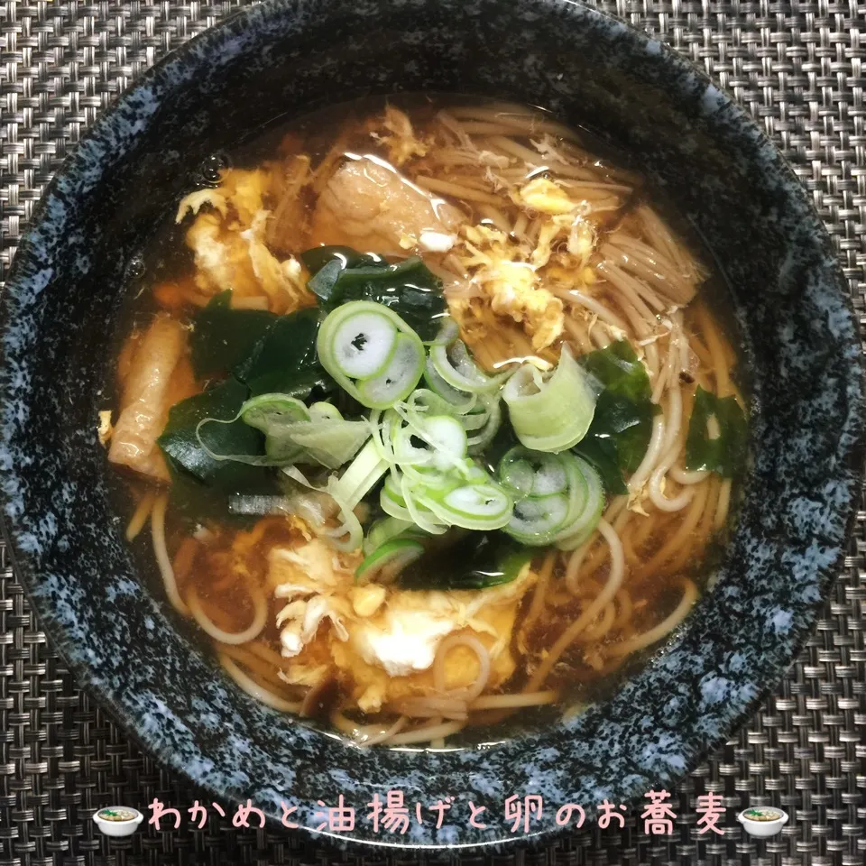 🍲わかめと油揚げと卵のお蕎麦🍲|♡Hiromi Shimatani♡さん