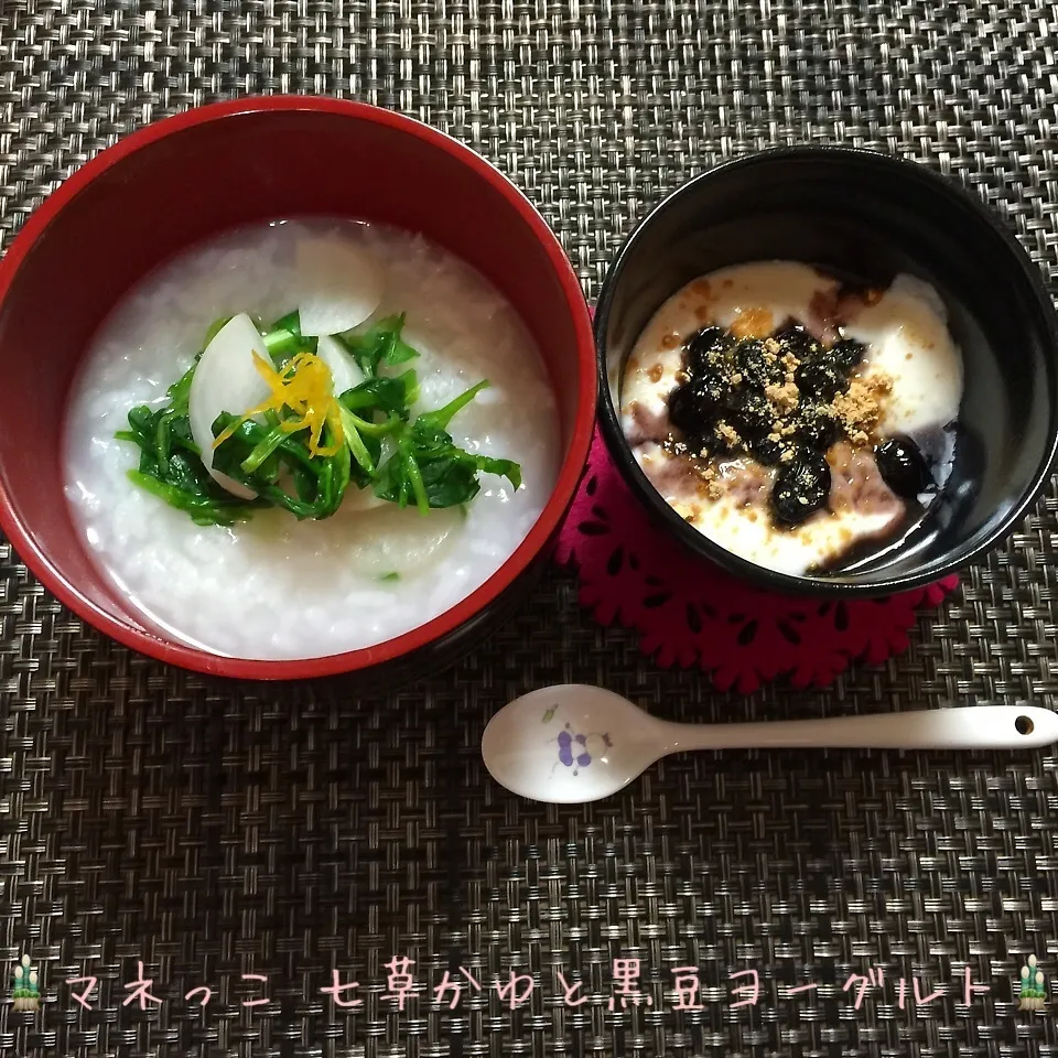 Snapdishの料理写真:マネっこ♪七草かゆと黒豆ヨーグルト(*^^*)|♡Hiromi Shimatani♡さん