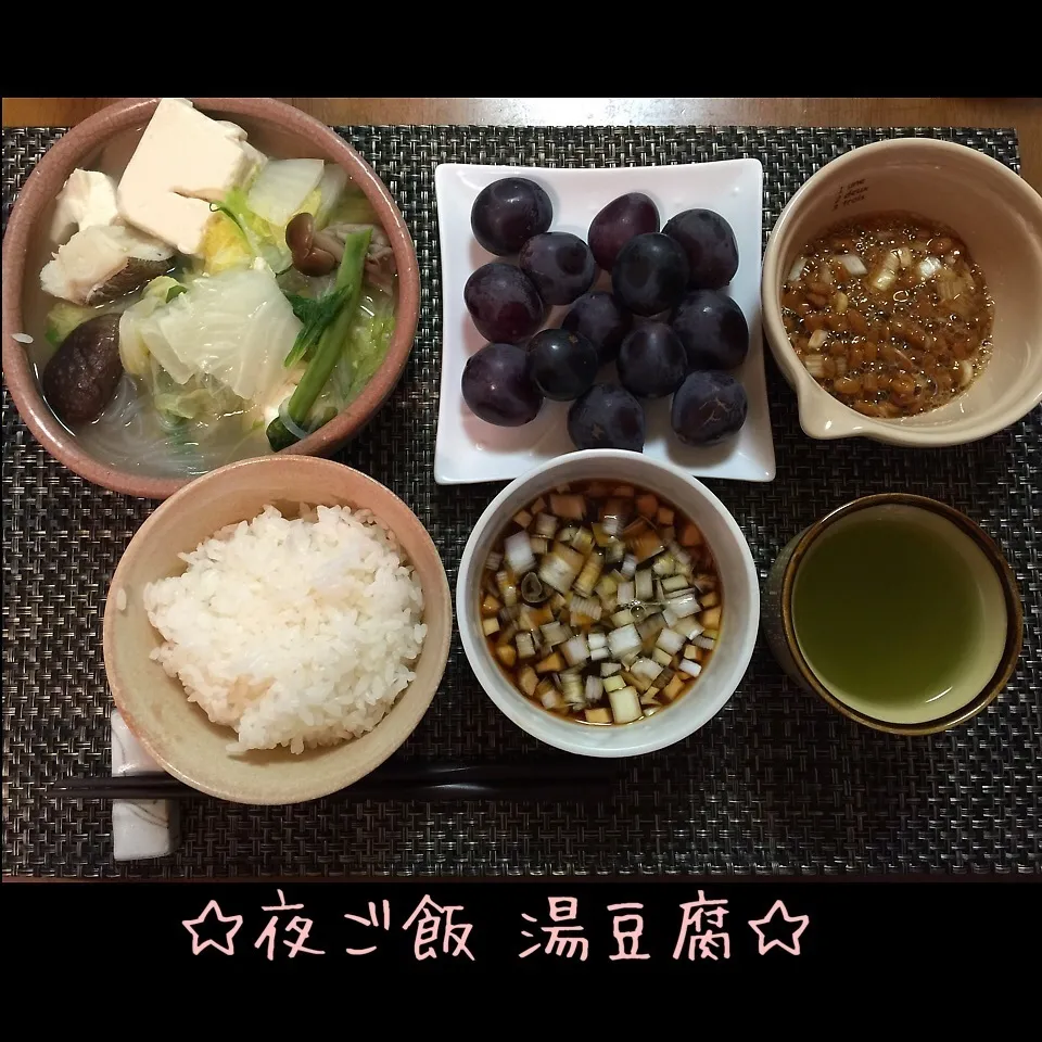 10/6(火) 夕食 湯豆腐(*^^*)|♡Hiromi Shimatani♡さん